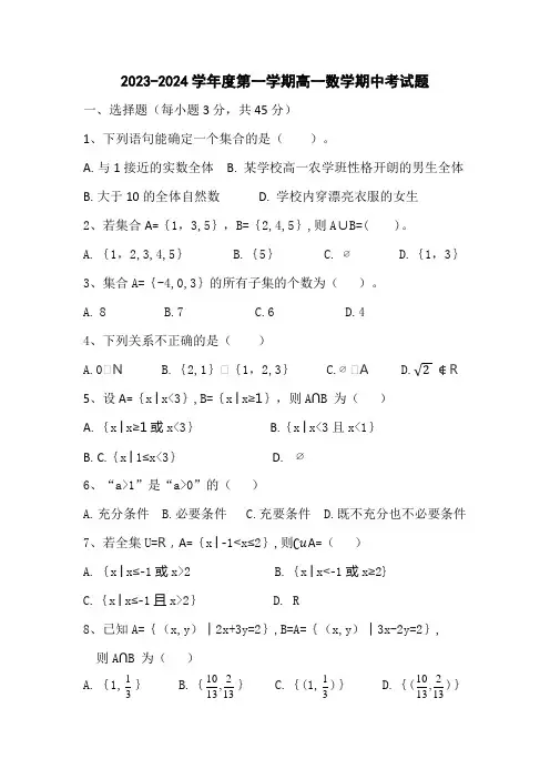 职高高一上学期期中试卷