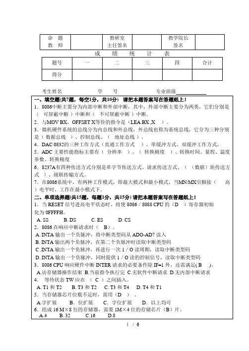 微机原理期末试卷A(含答案)