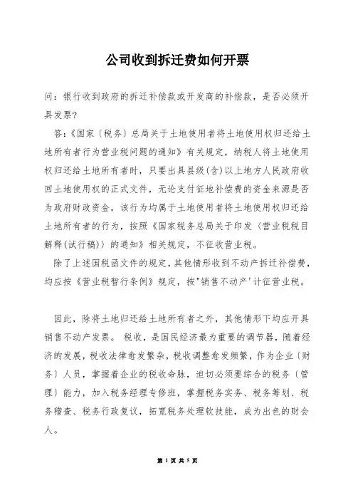 公司收到拆迁费如何开票