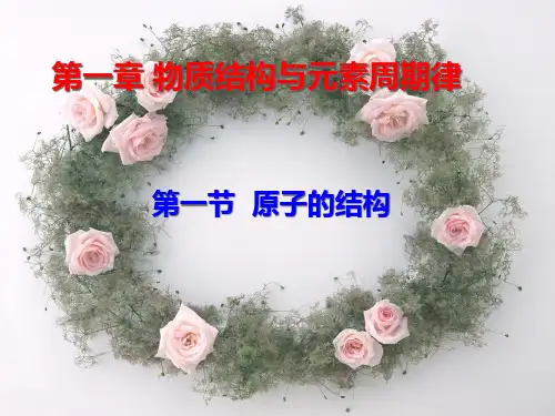 人教版化学九上3.2《原子的结构》课件