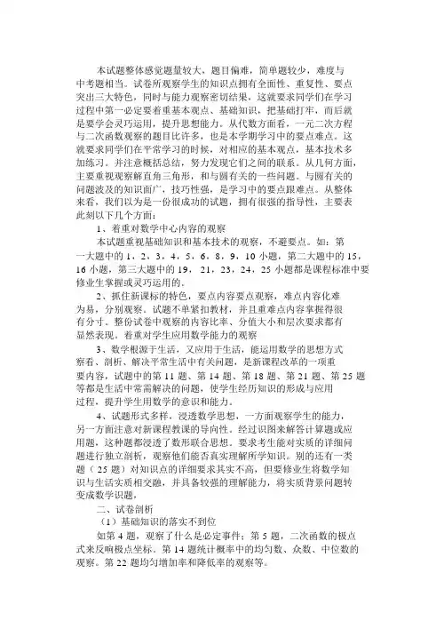 初三数学试卷分析及反思