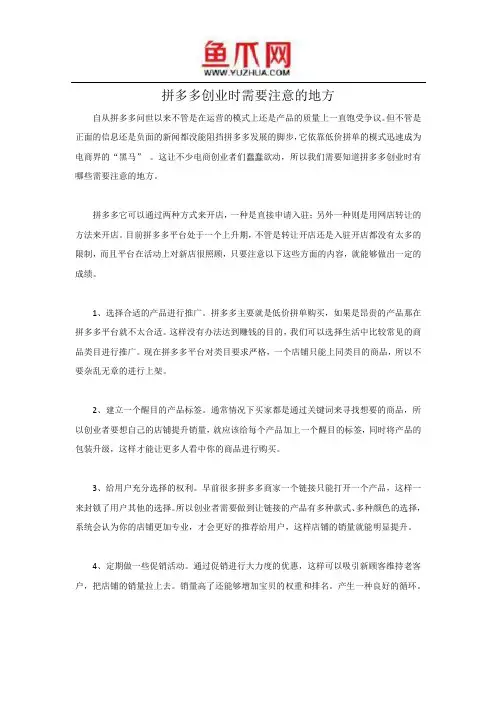 拼多多创业时需要注意的地方