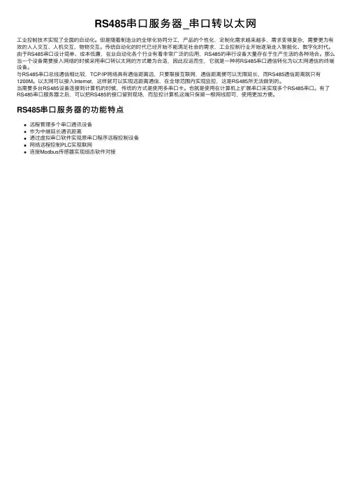 RS485串口服务器_串口转以太网