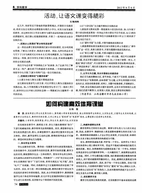如何构建高效体育课堂