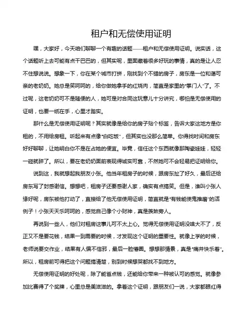 租户和无偿使用证明