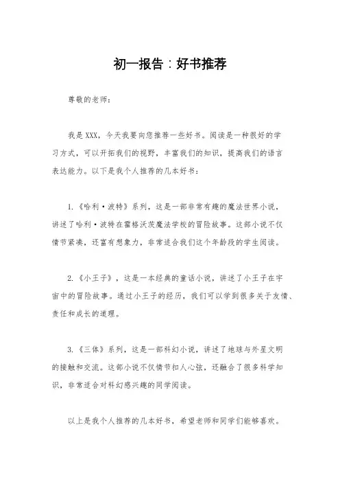 初一报告：好书推荐
