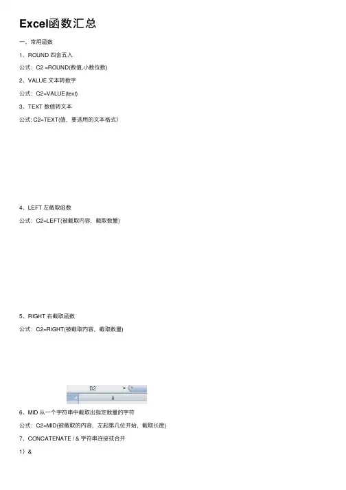 Excel函数汇总