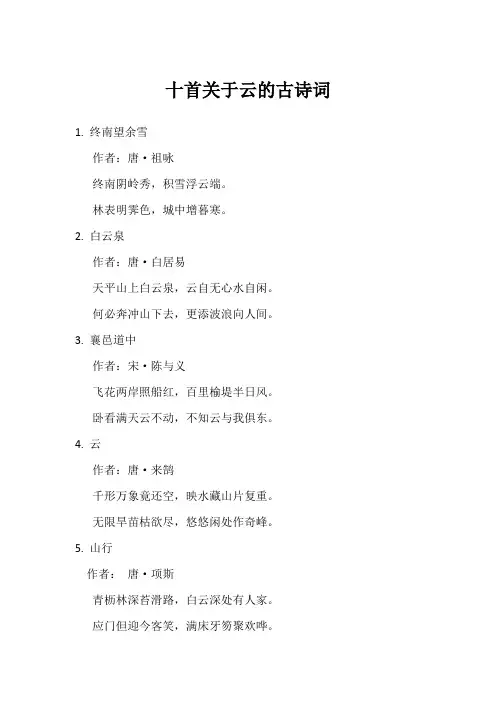 十首关于云的古诗词