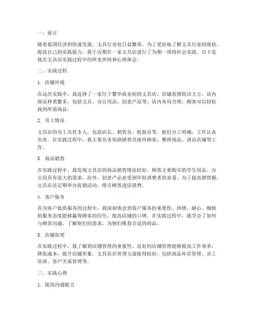 文具店社会实践报告总结