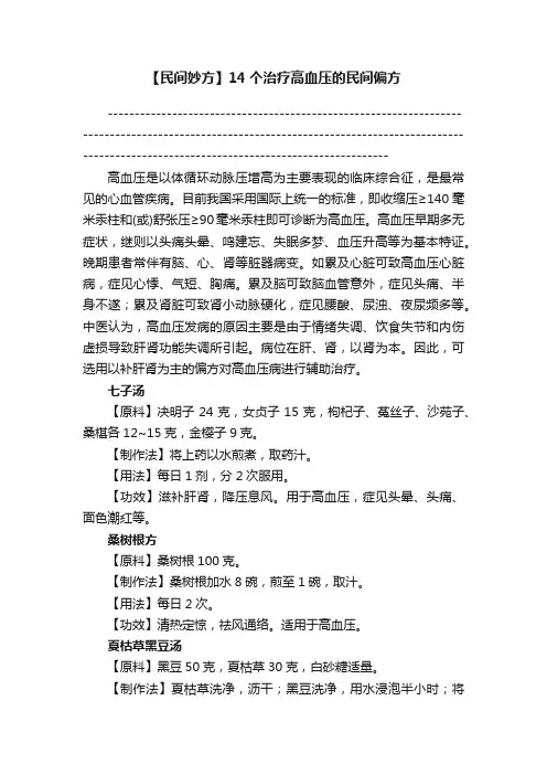 【民间妙方】14个治疗高血压的民间偏方