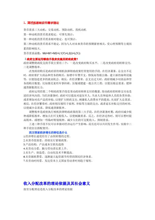 宏观经济学简答题