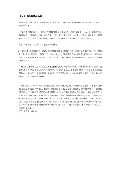 全国计算机等级考试三级的四个类别看看你适合哪个