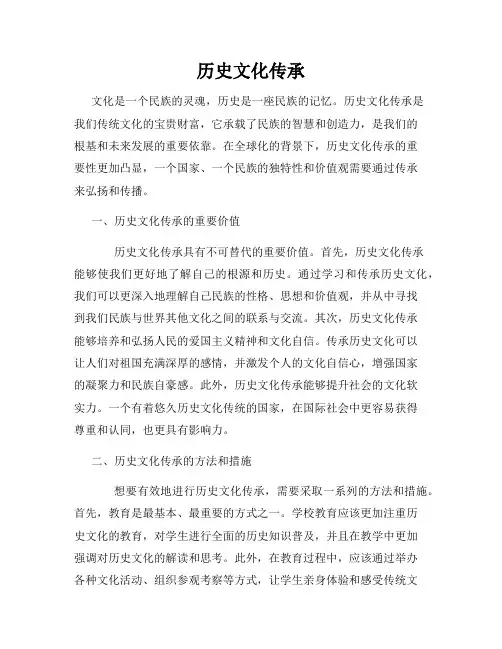 历史文化传承
