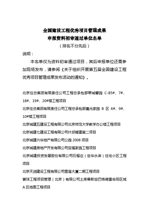 全国建设工程优秀项目管理成果