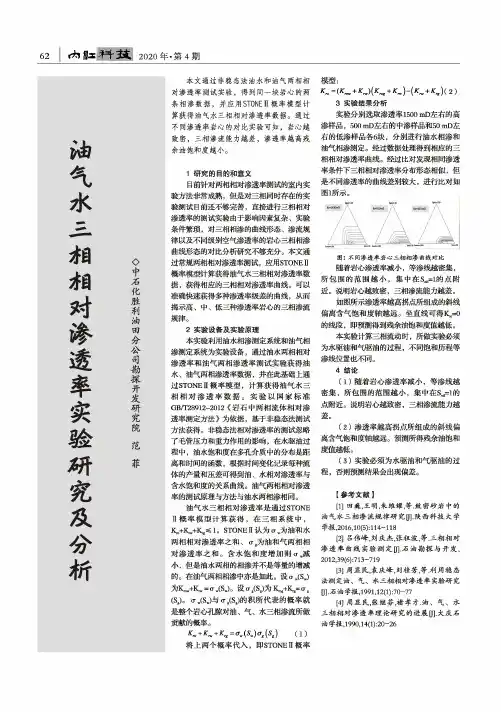 油气水三相相对渗透率实验研究及分析