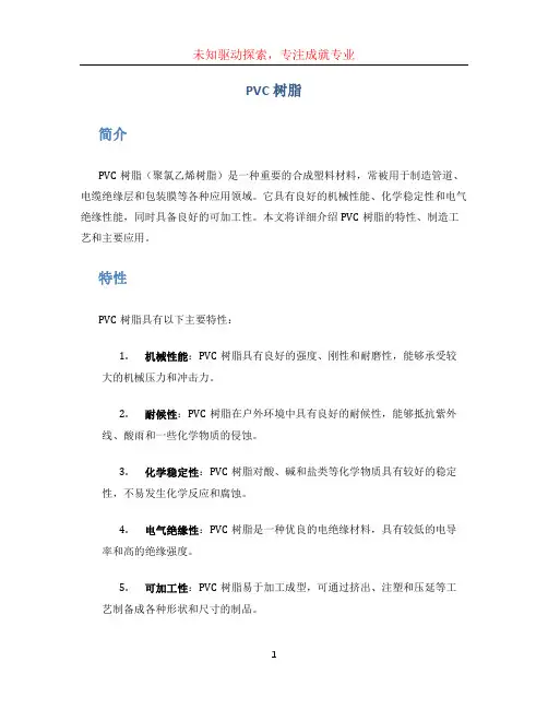 pvc树脂