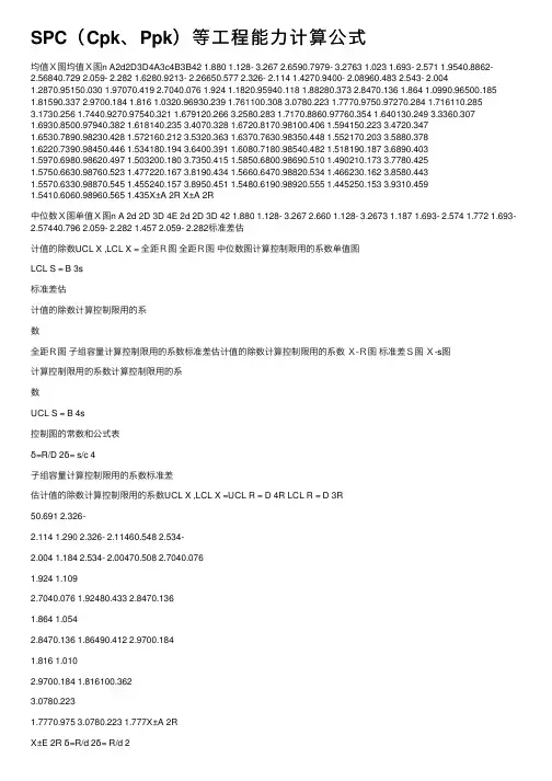 SPC（Cpk、Ppk）等工程能力计算公式