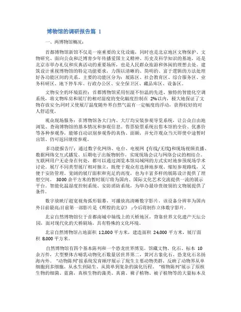 博物馆的调研报告博物馆调查报告