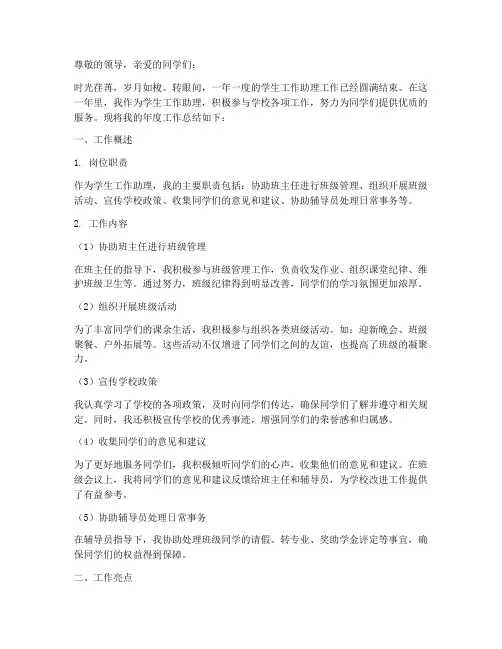 学生工作助理年度总结