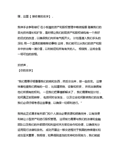 将公司资产和股权管理转让请示范文