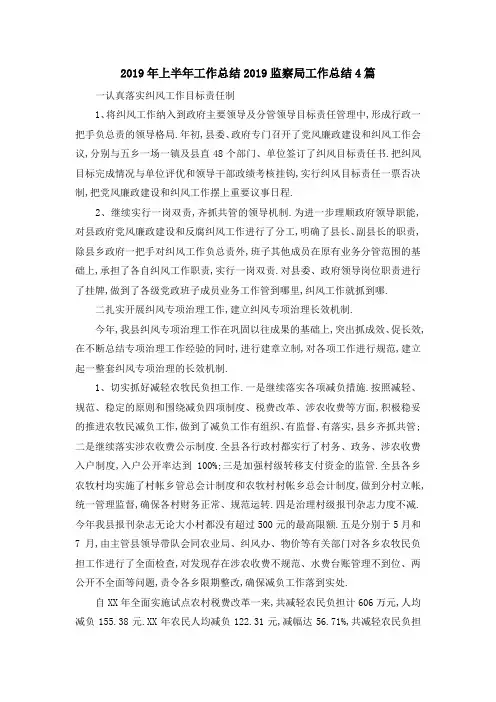 2019年上半年工作总结 2019监察局工作总结4篇 精品
