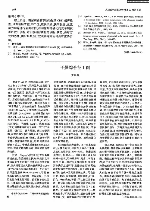 干燥综合征1例