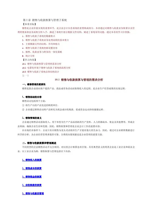 《会计信息系统及其课的程设计》第十章销售与收款核算与管理子系统