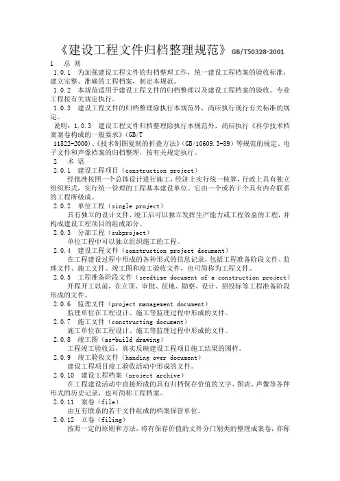 《建设工程文件归档整理规范》(1)