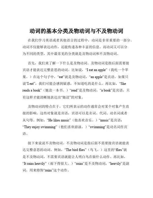 动词的基本分类及物动词与不及物动词