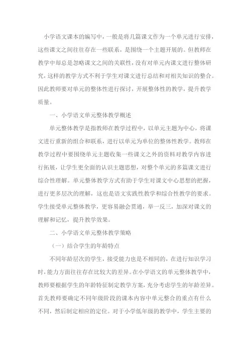 谈谈你对单元整体教学的认识