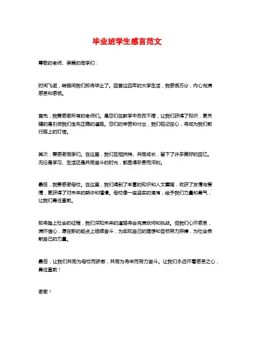 毕业班学生感言范文
