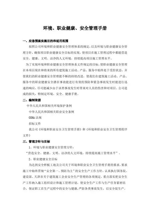 整套  环境职业健康安全管理手册