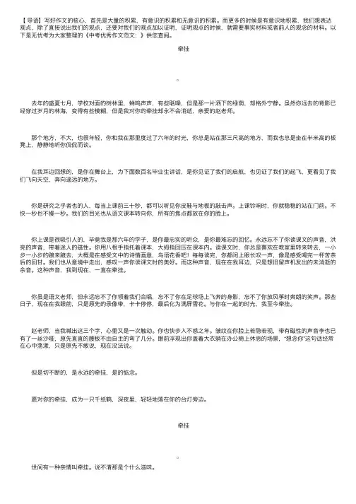 中考优秀作文范文三篇：牵挂