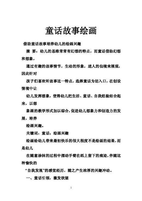 童话故事绘画