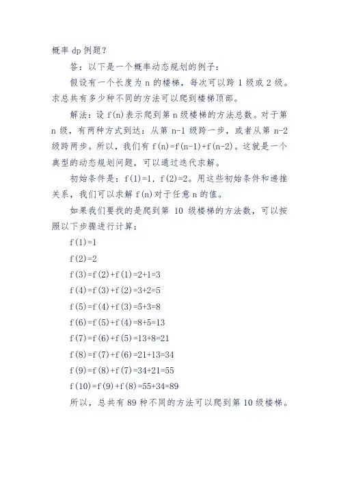 概率dp例题