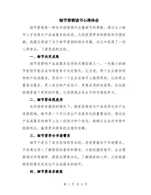 细节营销读书心得体会