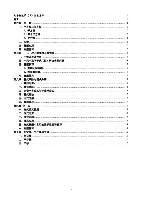 沪科版七年级数学下册复习知识点总结大全
