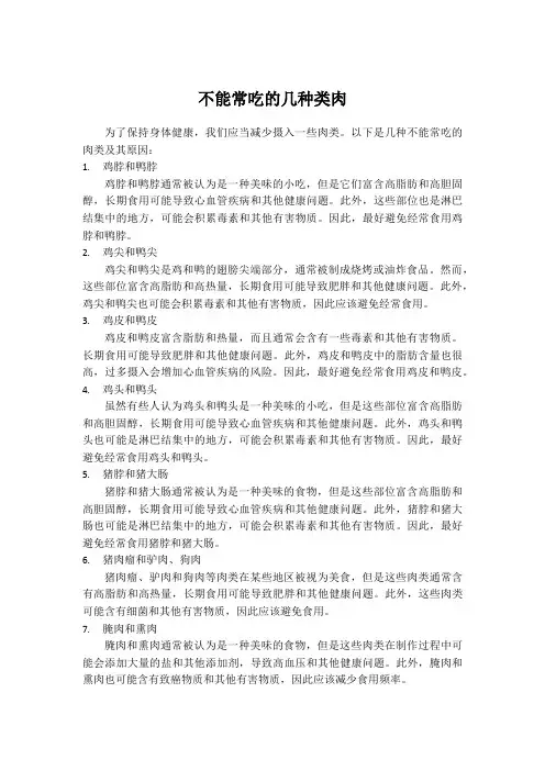 不能常吃的几种类肉