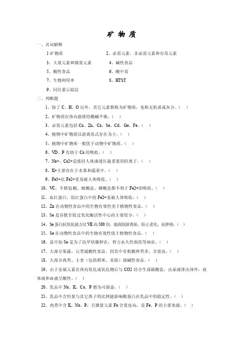 矿物质——精选推荐