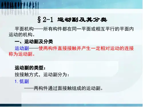 机械原理：平面机构运动简图