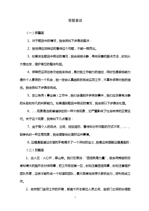 面试套话