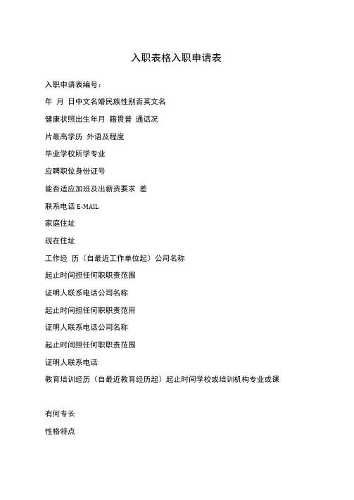 入职表格入职申请表