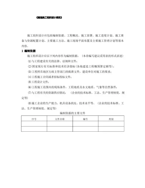 《施工组织设计编制规范》讲义