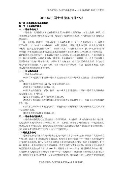 土地储备行业分析