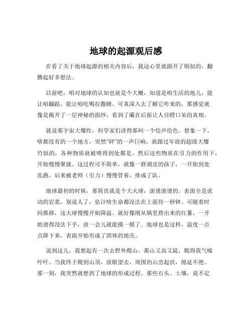 地球的起源观后感