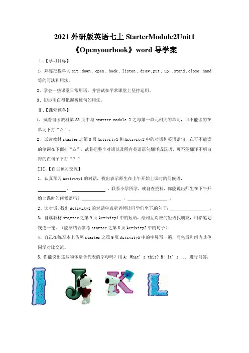 2021外研版英语七上StarterModule2Unit1《Openyourbook》word导学