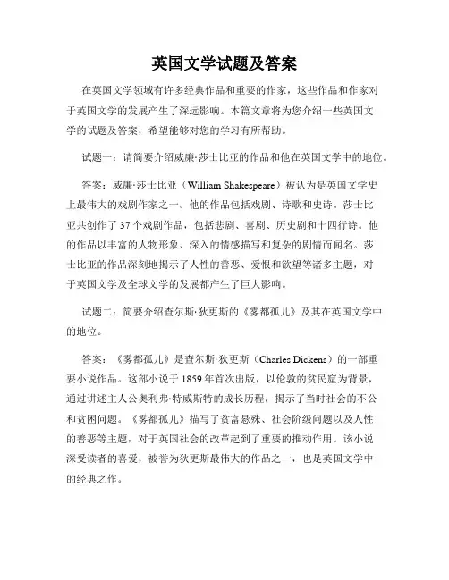 英国文学试题及答案