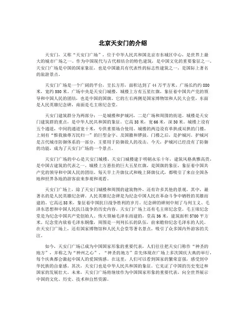 北京天安门的介绍