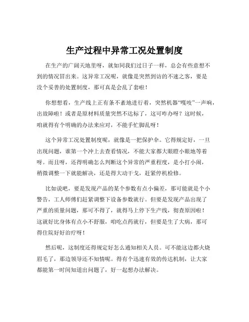 生产过程中异常工况处置制度