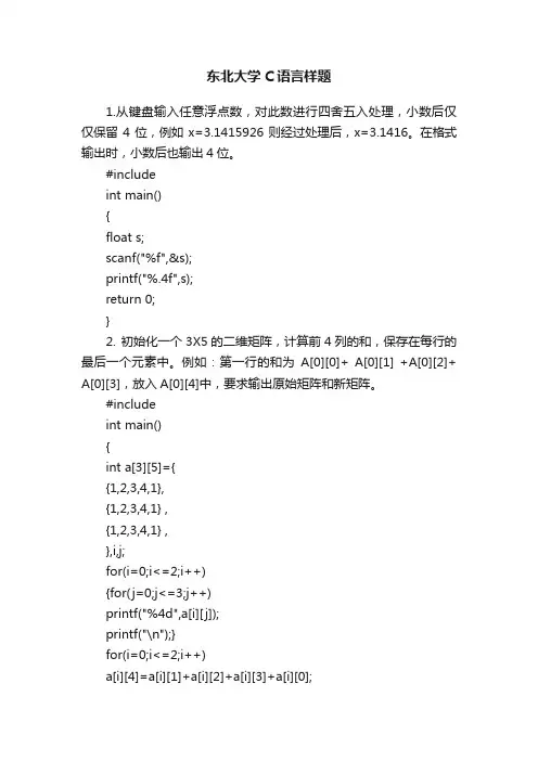 东北大学C语言样题